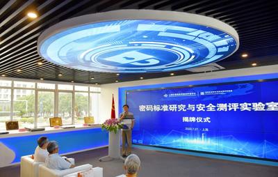 密碼標(biāo)準(zhǔn)新啟航 上海實(shí)驗(yàn)室揭牌助力我國(guó)《密碼法》實(shí)施元年