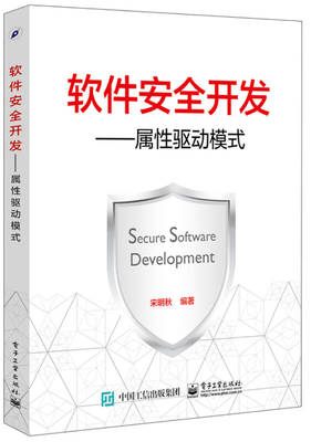 軟件安全開發 屬性驅動模式在上海安全軟件開發中的實踐與應用